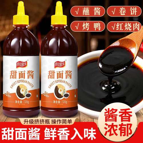 甜面酱家用商用老北京手抓饼烤鸭鸡蛋灌饼炸酱面卷饼蘸酱专用酱料