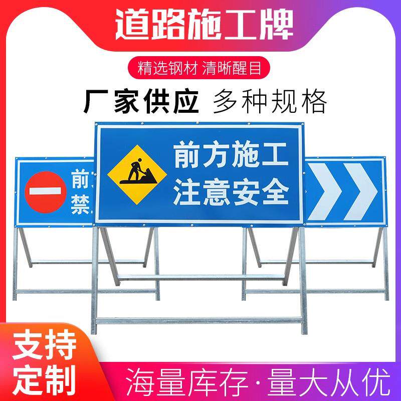 前方道路施工警示牌交通安全标志牌指示牌公路工地施工牌标识牌图片