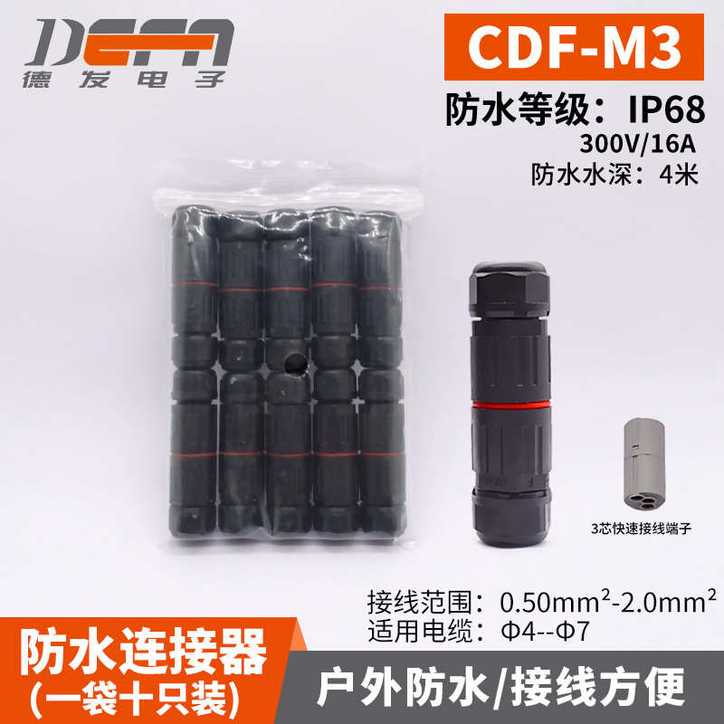 cdf连接器灯具 m3ip68接头只螺丝10防水防水装迷你户外免-小