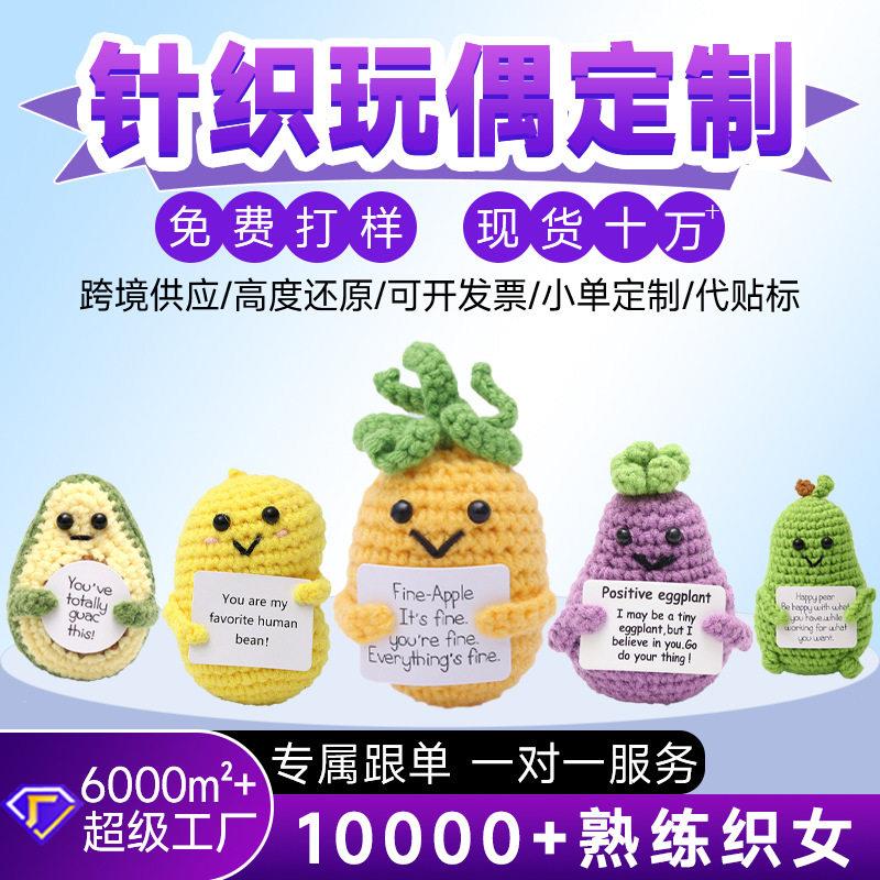 跨境情感黄瓜土豆手工钩织黄瓜盆栽正能量水果蔬菜毛线钩针玩偶
