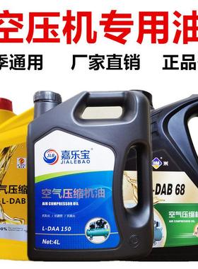 活塞式空压机专用合成机油嘉乐宝150DAA空气压缩机高性能润滑油4L
