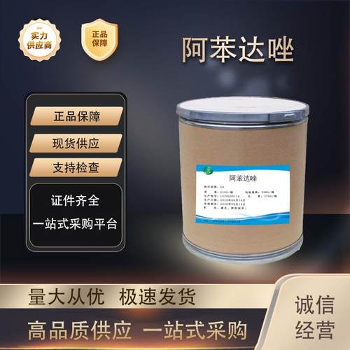 阿苯达唑高含量原料99%质量保障25kg/桶包邮阿苯达唑