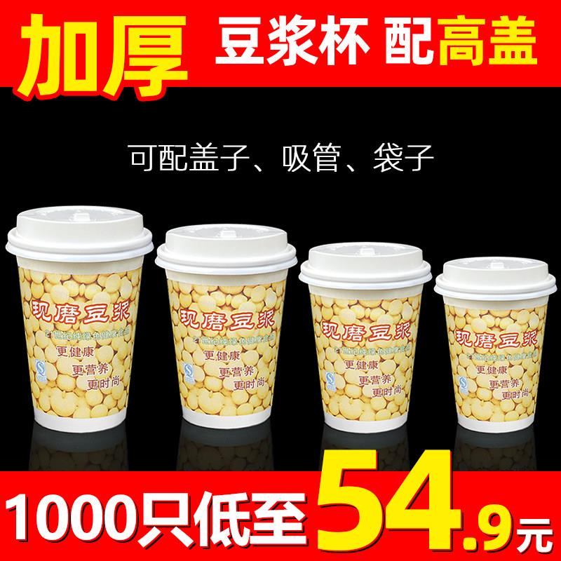 一次性豆浆杯纸杯商用带高盖早餐店专用现磨豆浆杯子加厚纸杯整箱