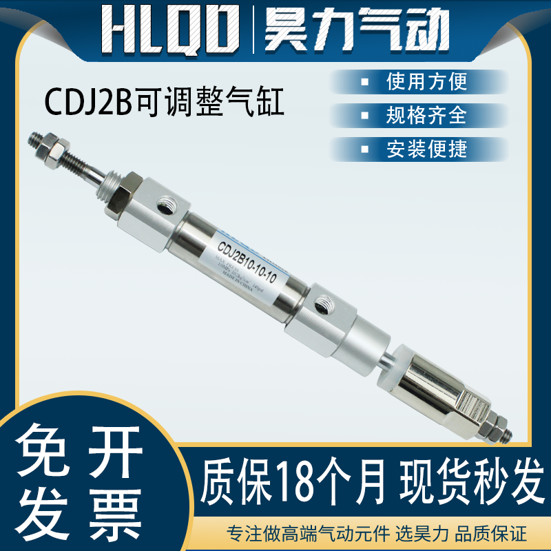 迷你气缸可调行程CDJ2B10/16-10/20-20/50-50/75-50/100-50-XC8