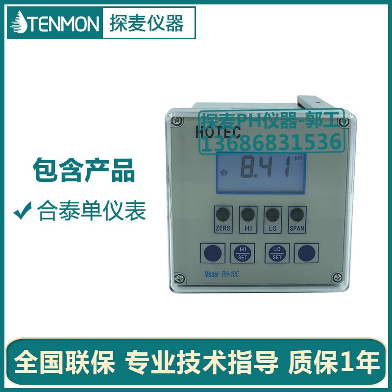 正品合e泰PH-1C工业在ph检测ORP-020C酸碱控制器hotc台湾合线泰ph