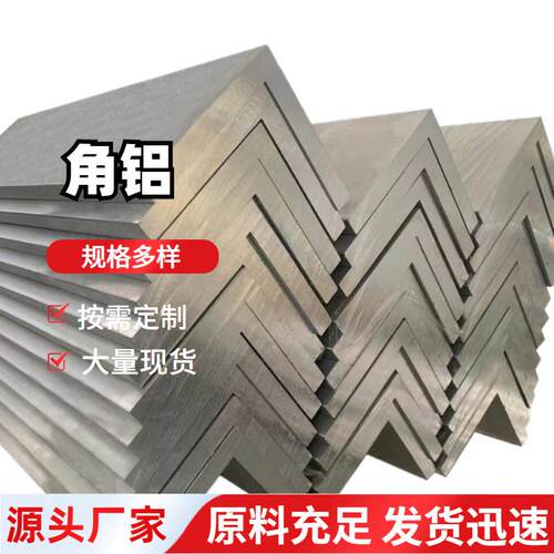 6063 铝角铁 铝合金角码铝材 直角不等边 L型三角铝铝合金直角