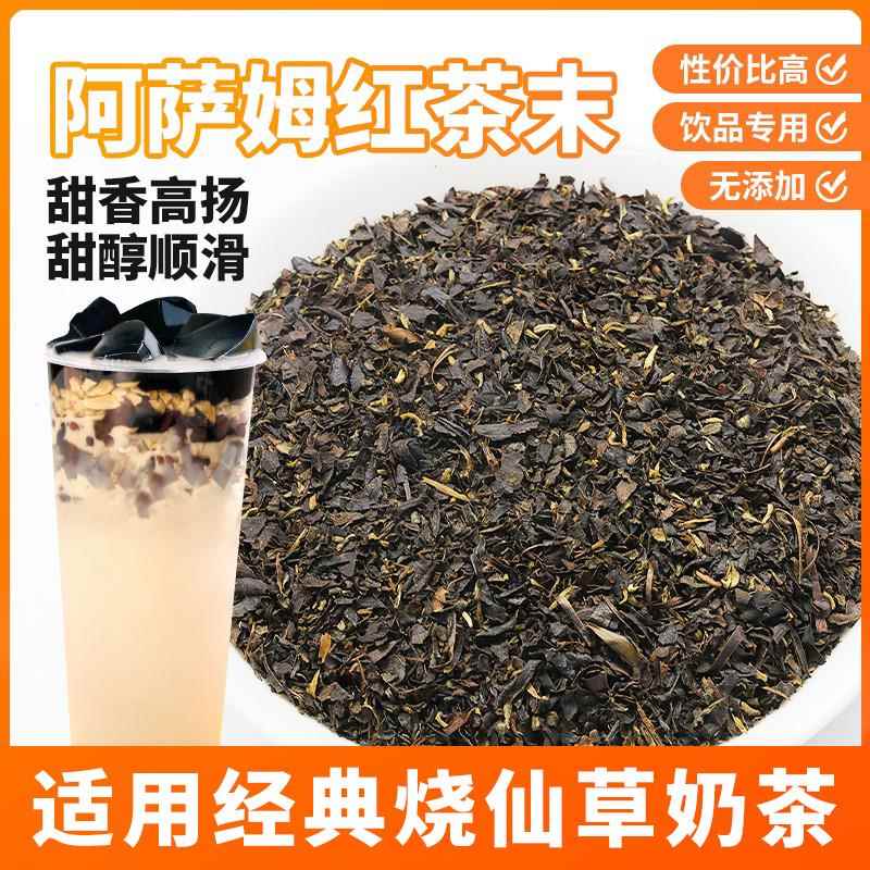 圣荃茶叶 奶茶茶包原料茶叶 阿萨姆红茶末 奶茶店专用红茶