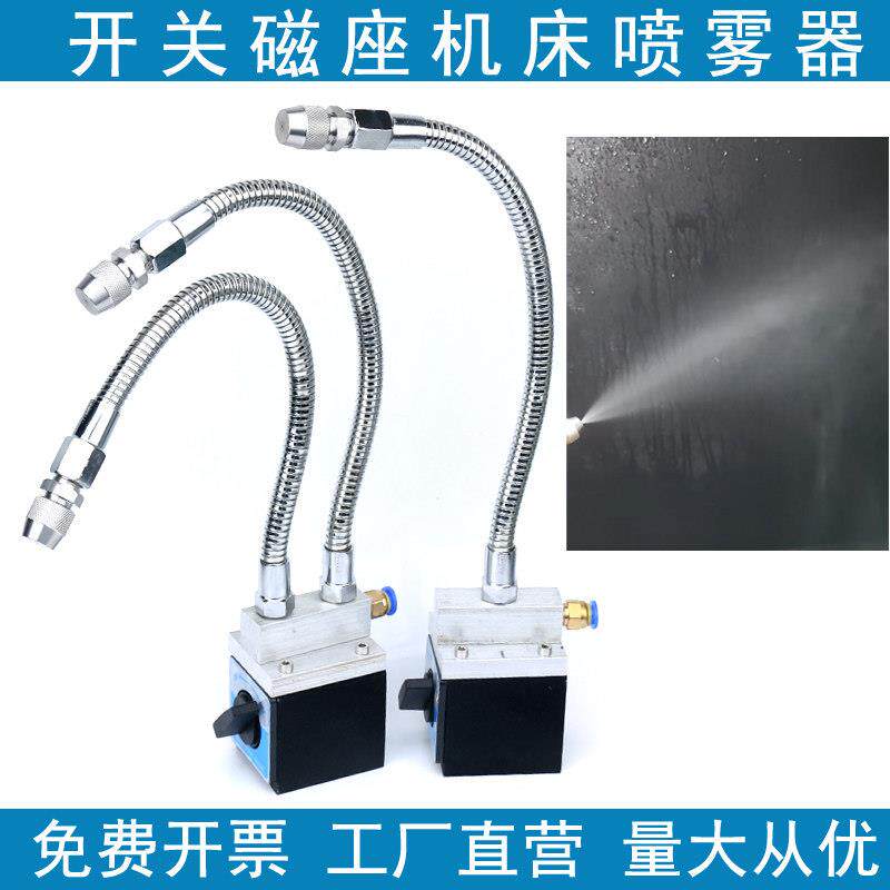 机床喷雾器开关强磁座金属冷却管雾化喷嘴万向弯曲管喷淋锥形喷头
