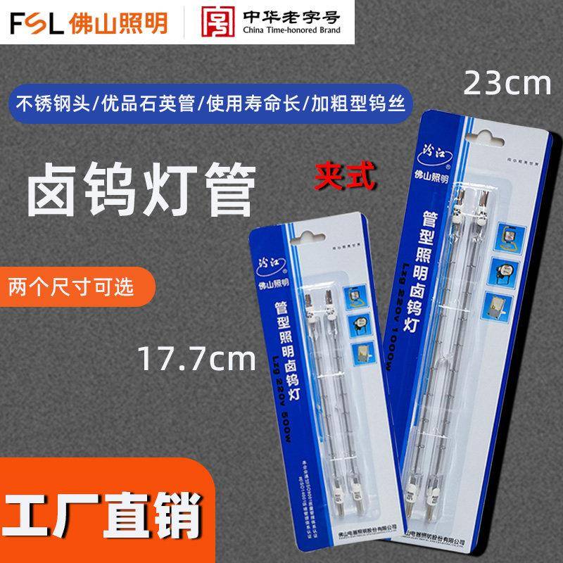 佛山照明汾江碘钨管型卤钨丝烤鸭炉工地取暖加热耐高温灯管架保温