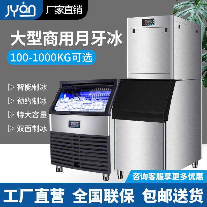 晶焰月牙冰制冰机商用大型冰块机全自动实心月牙冰快速制冰块机
