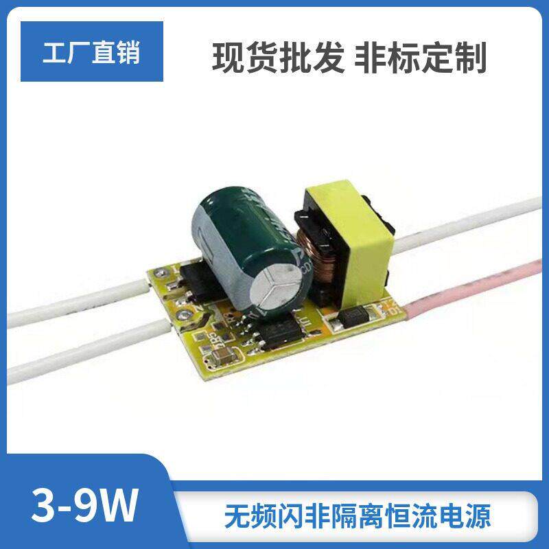 3W5W9W12W15W18W24W36W50W非隔离恒流内置压电源无频闪驱动器