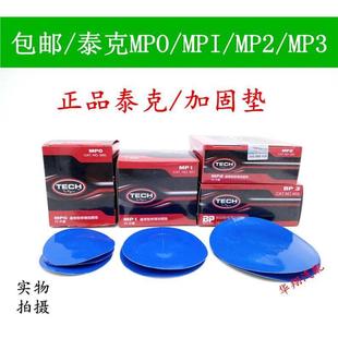 汽车胶片MP1 MP4斜胶胎补片外胎加固垫片汽车补胎胶片 MP2 MP3
