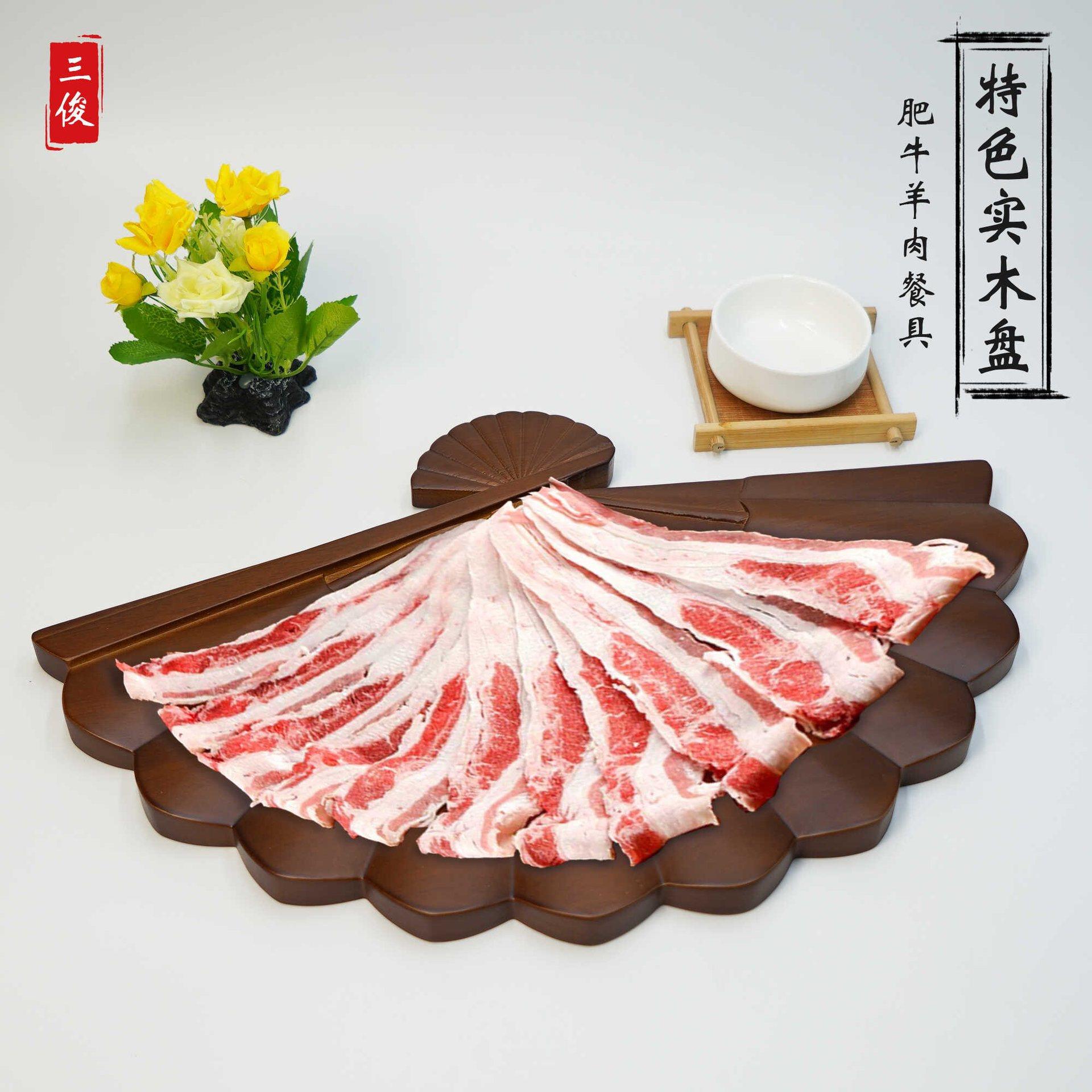 网红商用创意特色火锅店肥牛羊肉专用餐具个性中式实木扇形菜盘子