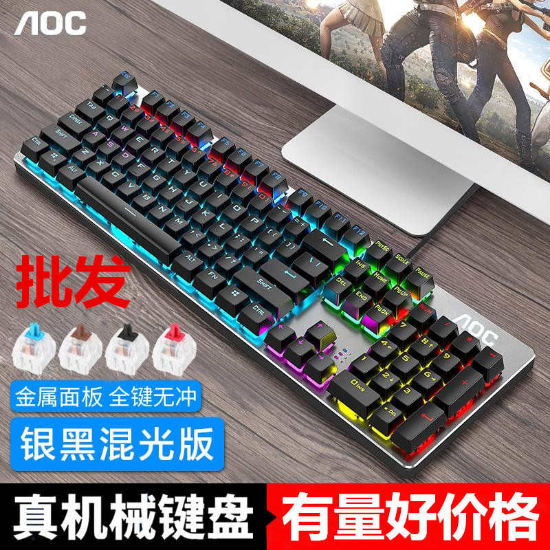 AOC GK410机械键盘青轴黑轴茶轴红轴游戏吃鸡网吧电竞全键无冲