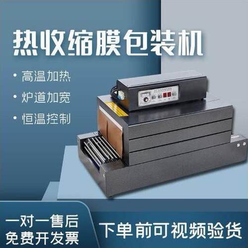 统昌全自动热收缩膜包装机餐具化妆品礼盒热收缩机热收缩膜包装机
