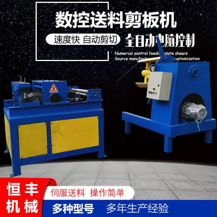 剪板机设备冲床送料机剪板机小型不锈钢剪板机全自动送料剪切