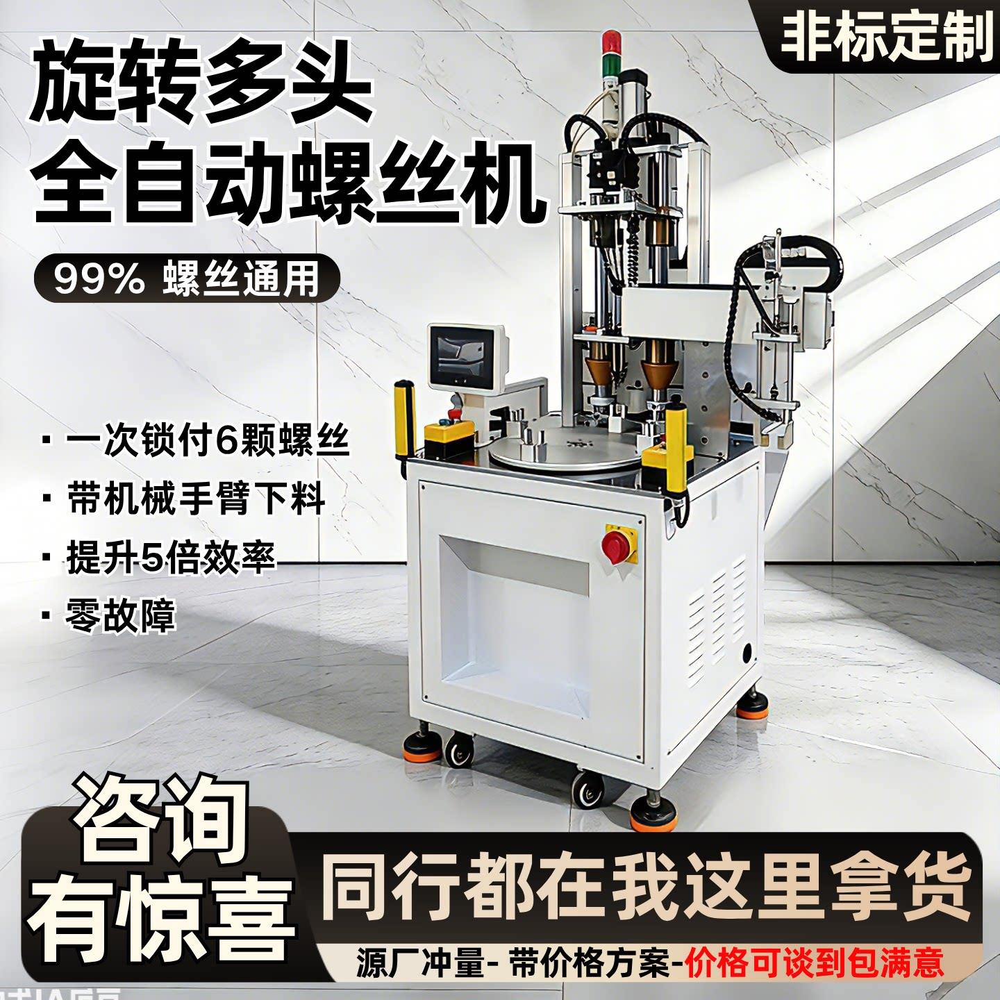 自动锁螺丝机 多轴旋转式全自动电动拧螺母机 多工位自动打螺丝机