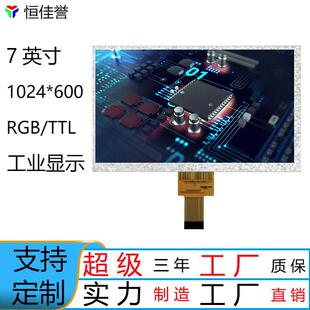 7寸液晶显示屏1024 LCD屏液晶模组mipi屏ips 600mipi接口30PIN