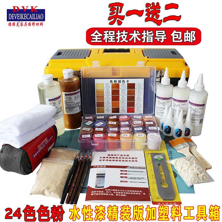 家俱美容维修材料套装 喷漆罐色粉上色水 24色水性漆精装版套装