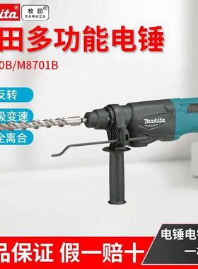 牧田轻型电锤M8700/8701多功能两用三用冲击钻混凝土打孔凿削工具