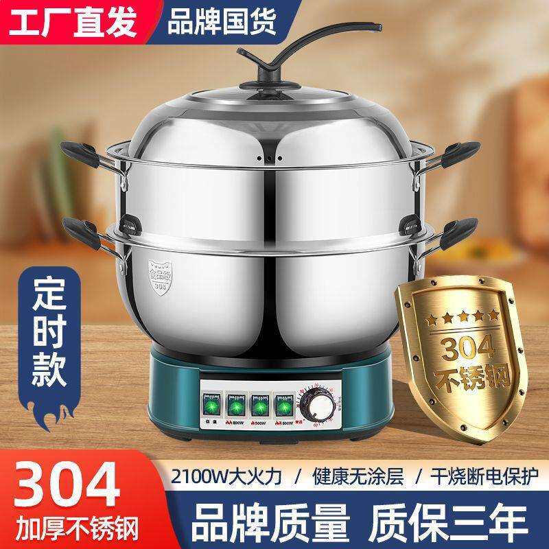 特厚304多功能电锅家用电热炒菜锅电蒸锅蒸煮一体大容量全自动