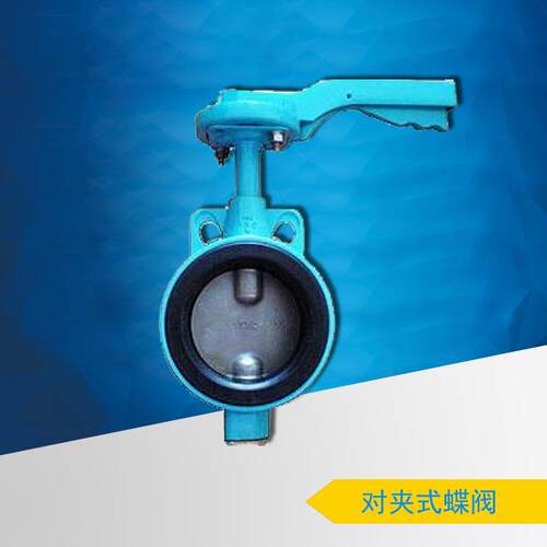 供应D71X-10/16对夹式蝶阀日标蝶阀德标蝶阀utterfly Valve阀门