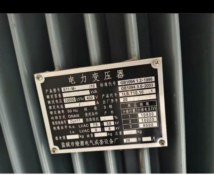 11月9日南通一台500千伏安废旧电力变压器（不包含电缆线）网络拍卖公告