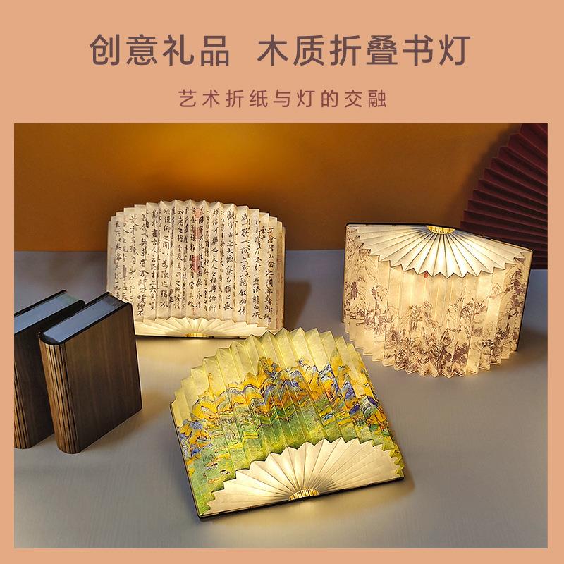 创意木质屏风书灯书间光影折叠成诗翻开是光合上是景水墨氛围灯