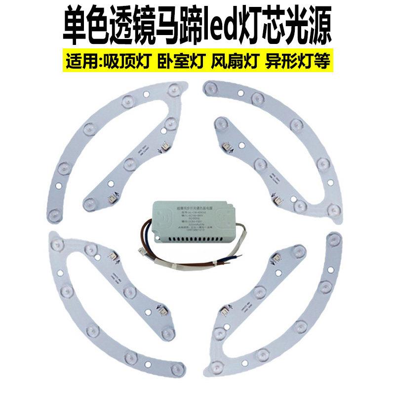 透镜马蹄LED灯芯光源改造吸顶水晶灯板W配件单色灯珠卧室灯贴片盘