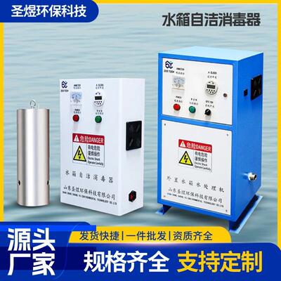 水箱自洁消毒器 内置式WTS-2A碳钢式臭氧杀菌除藻污水处理设备