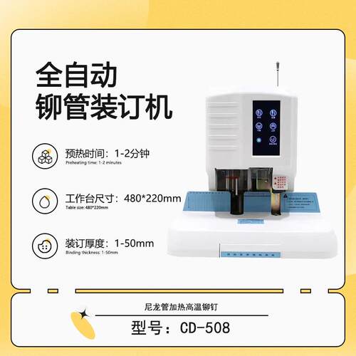 CD-508触摸液晶激光定位全自动柳管装订机电动财务会计