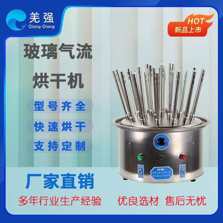 玻璃仪器气流烘干器C12孔20孔30孔不锈钢快速烘干智能恒温烘干机