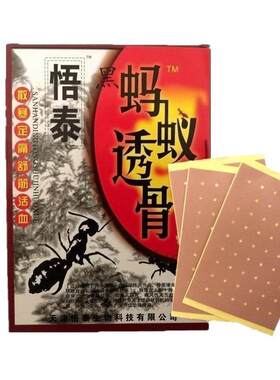 10盒包邮 天津悟泰蚂蚁筋骨宁透骨贴 黑蚂蚁透膏贴舒筋707338