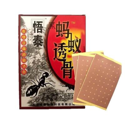 10盒包邮 天津悟泰蚂蚁筋骨宁透骨贴 黑蚂蚁透膏贴舒筋707338