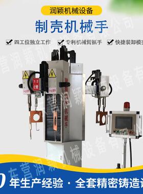 三头六臂制壳机械手润颖机械机制壳械臂抓手快捷装卸模壳工业设备