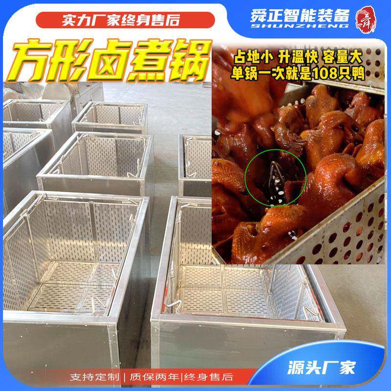 大型商用方形蜂窝卤煮锅 熟食加工设备 带吊笼电加热熟食卤煮设备