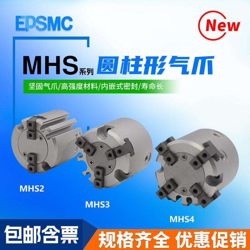 平行开闭型气爪气动夹头手指气缸二三四爪MHS2/3/4-16D-20D25D32D