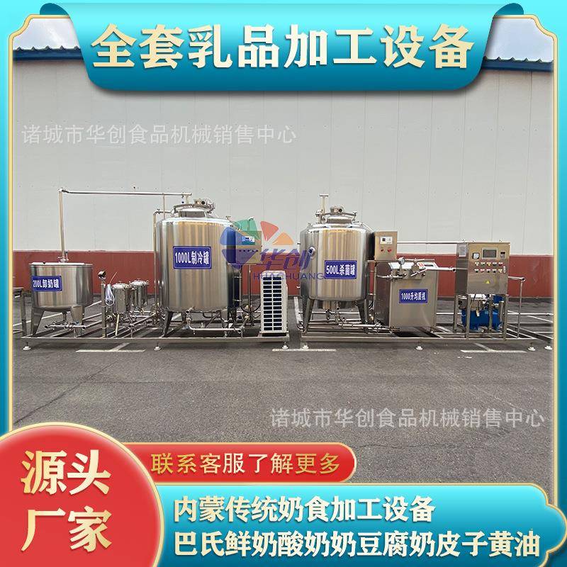 牛奶巴氏杀菌罐 酸奶生产线牛奶酸奶巴氏奶生产线 酸奶发酵罐