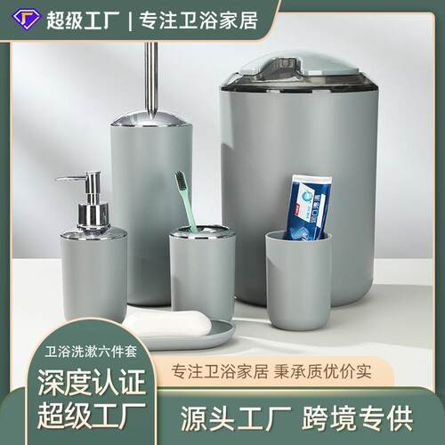 卫浴洗漱六件套跨境热销牙刷架肥皂盒马桶刷垃圾筒浴室爆款6件套