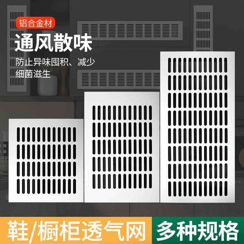 200宽铝合金长方形透气网橱柜衣柜煤气柜通风网通气网出气口