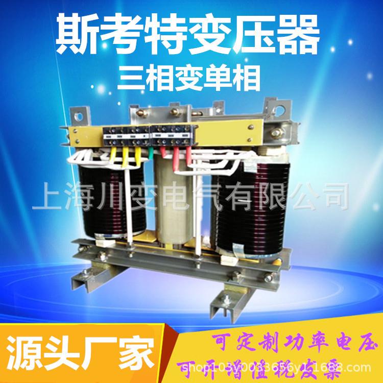 斯科特变压器三相380V400V变单相220V大电流加热变压器24V36V110V