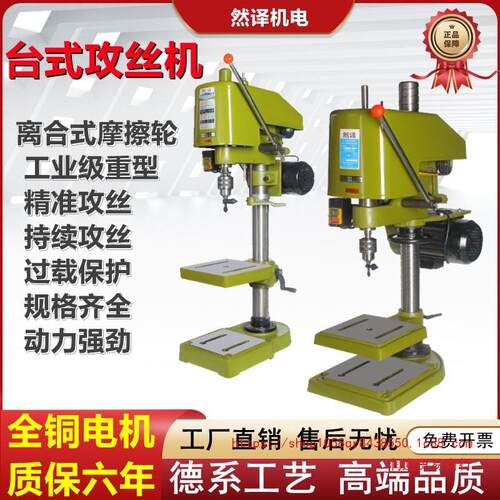 台式攻丝机工业级重型大功率丝攻机电动攻牙机精密螺纹套丝机220V