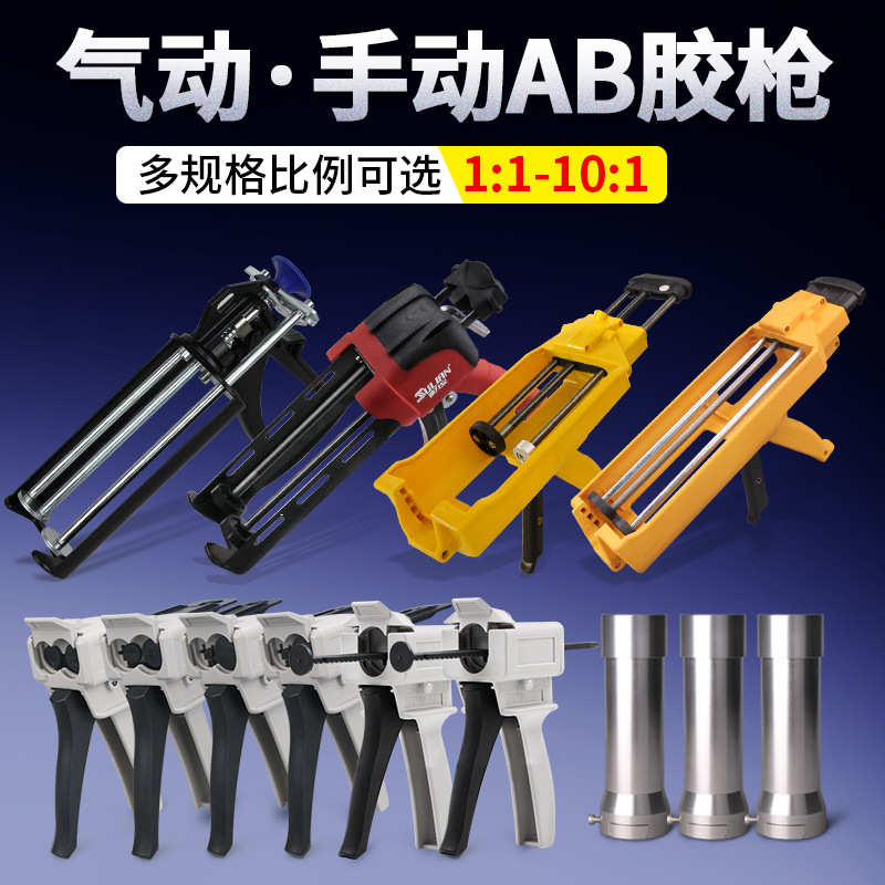ab手动胶枪美缝胶枪混合推胶工具50ml400ml胶筒打胶器比例1:1 2:1