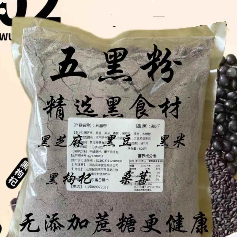 现磨五黑粉无添加蔗糖实惠袋装黑米黑芝麻黑豆黑枸杞桑葚核桃粉