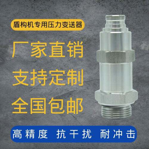 定制MP5771G注浆压力传感器土压仓替维克托威卡莎盾构机配件