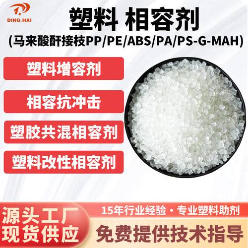 马来酸酐接枝PP PE PA PS ABS PS-G-MAH相容剂 塑料增韧抗冲击剂