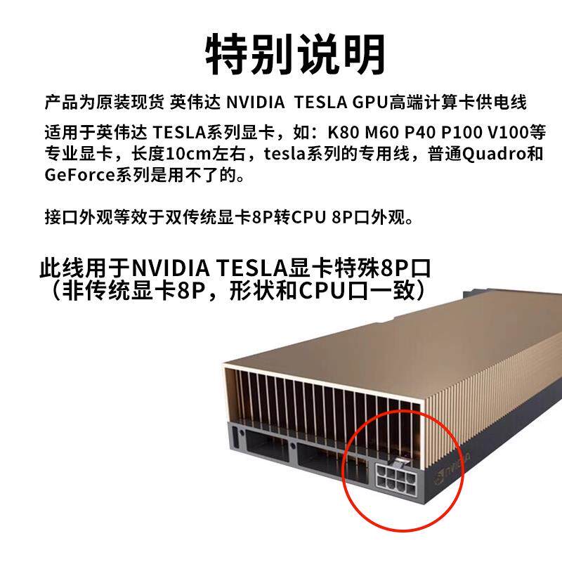 GPU显卡供电线tesla K80 A100 M60 P40 V100 A6000 8P显卡电源线图片
