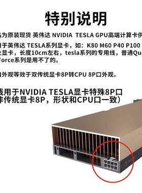 GPU显卡供电线tesla K80 A100 M60 P40 V100 A6000 8P显卡电源线