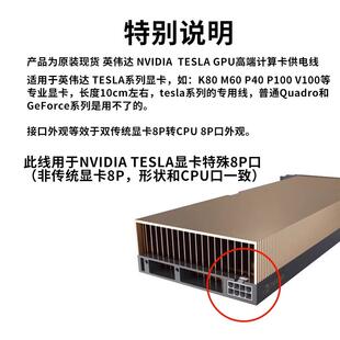 GPU显卡供电线tesla K80 A100 M60 P40 V100 A6000 8P显卡电源线