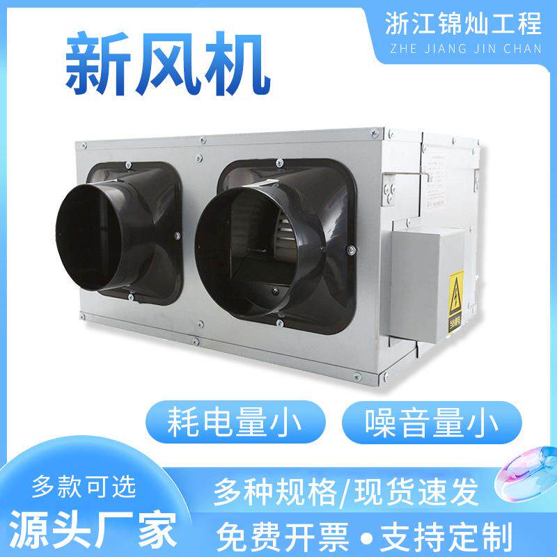 吊顶式新风换气机双向全热交换器全屋净化系统换气机排气扇